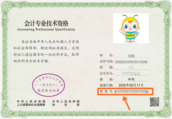 初級會(huì)計(jì)職稱電子證書