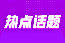 ACCA被列入北京市境外職業(yè)資格認(rèn)可目錄！