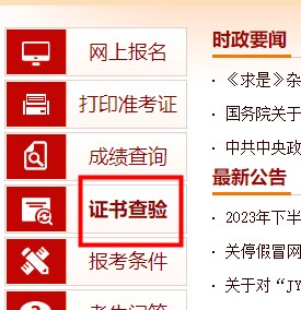 中級(jí)經(jīng)濟(jì)師證書查詢?nèi)肟谑鞘裁?？中國人事考試網(wǎng)！