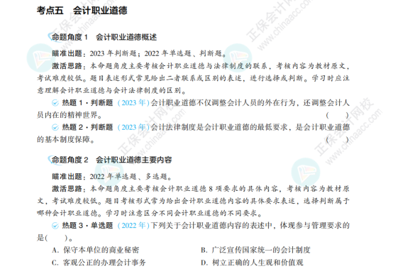 “考試中遇到了書中相近的練習(xí)題”沒提前買到初級會計經(jīng)典題解虧大了！