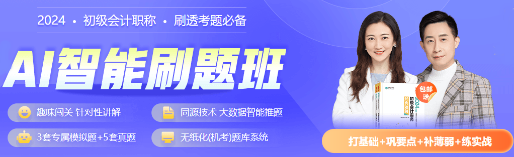 “考試中遇到了書中相近的練習(xí)題”沒提前買到初級會計經(jīng)典題解虧大了！