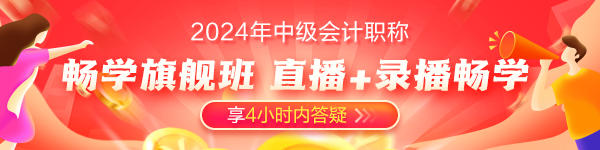 備考2024年中級(jí)會(huì)計(jì)考試 可以從哪些方面提前備考？