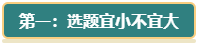 高級(jí)會(huì)計(jì)師評(píng)審論文沒亮點(diǎn)？從這三方面解決！