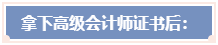 注會、經(jīng)濟師&稅務(wù)師可以報考2024年高級會計師嗎？