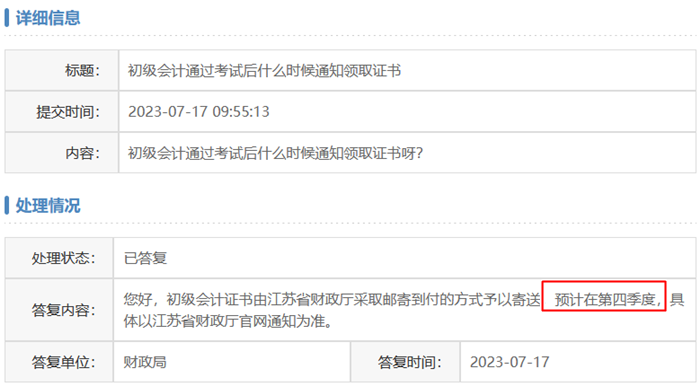江蘇南通2023年初級會計資格證書領(lǐng)取時間