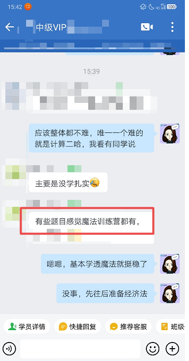 中級會計VIP班學員考后對“魔法訓練營”夸夸夸！