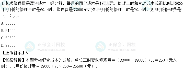 2023中級(jí)會(huì)計(jì)《財(cái)務(wù)管理》第一批考試試題及參考答案(考生回憶版)