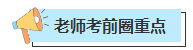 【聚焦考場(chǎng)熱點(diǎn)】2023年中級(jí)會(huì)計(jì)考試現(xiàn)場(chǎng)戰(zhàn)況如何？聚焦考場(chǎng)一線情報(bào)！