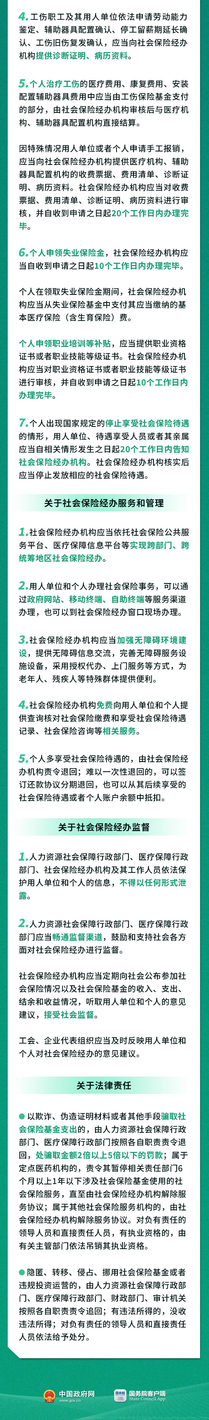 社保新政發(fā)布！12月1日起施行！