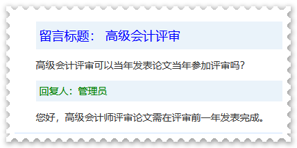 【轉(zhuǎn)戰(zhàn)】考完中級(jí)會(huì)計(jì)后 就可以準(zhǔn)備高會(huì)評(píng)審論文了！