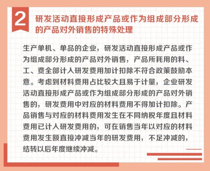 沖減研發(fā)費用的特殊情況有哪些？收好這組圖