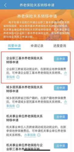 企業(yè)職工養(yǎng)老保險(xiǎn)跨省轉(zhuǎn)移，掌上即可輕松辦理~