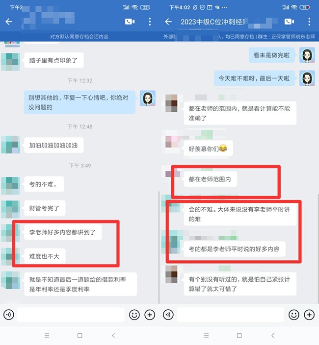 2023中級財(cái)管第三批考試結(jié)束 C位奪魁班考生直呼:題不難都是講過的