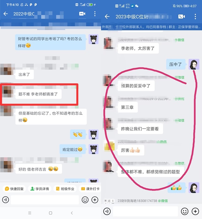 2023中級財(cái)管第三批考試結(jié)束 C位奪魁班考生直呼:題不難都是講過的