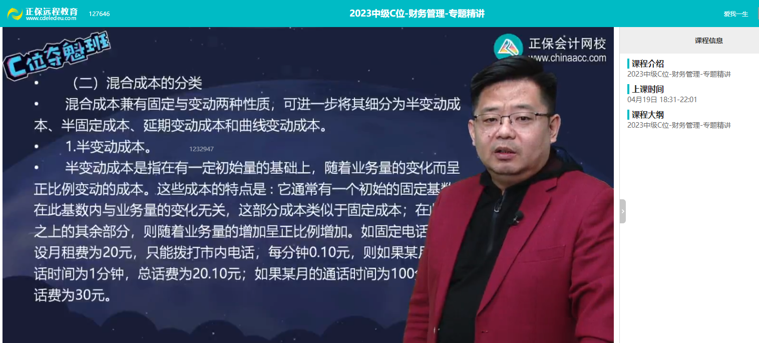 【C位奪魁班】2023年中級會計《財務管理》考生回憶試題及點評