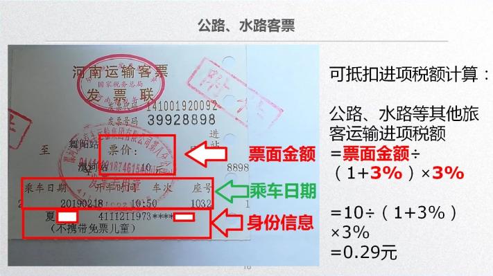 車票抵扣增值稅一定要記住這10個(gè)提醒！