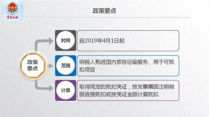 車票抵扣增值稅一定要記住這10個(gè)提醒！