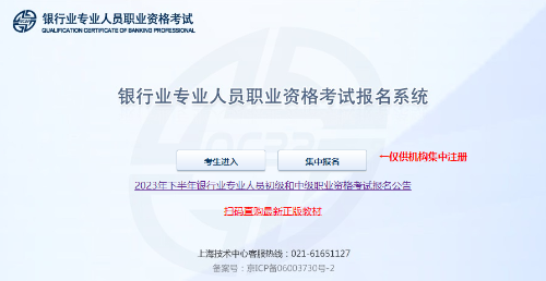 10月銀行從業(yè)考試如何報(bào)名才算成功？想退考怎么辦？