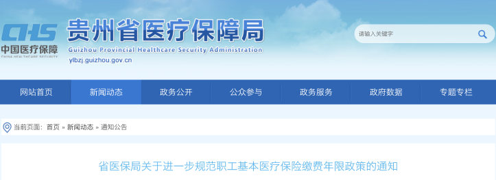 11月1日正式執(zhí)行，醫(yī)保繳費年限延長！只交15年不能終身享受醫(yī)保待遇？