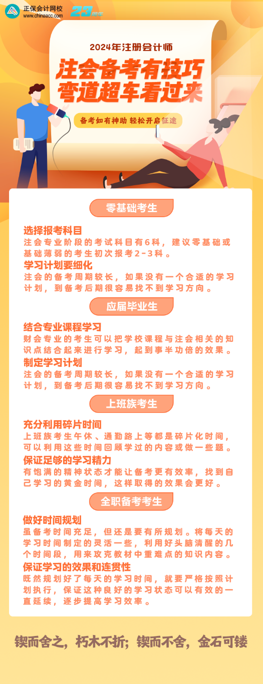 注會考試不同人群備考攻略！快來看看你該如何學習？