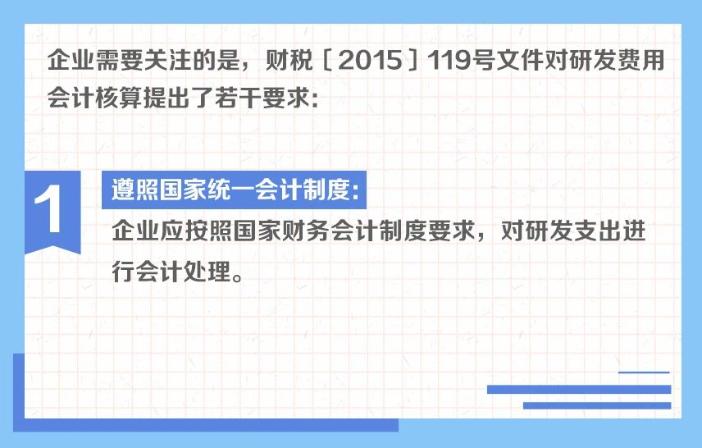 一組圖帶你了解：享受研發(fā)費(fèi)用加計扣除政策的會計核算要求