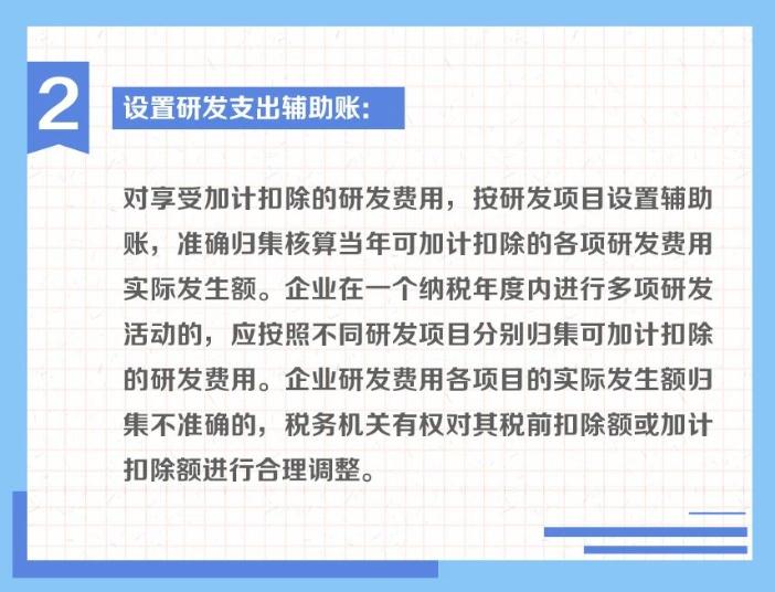 一組圖帶你了解：享受研發(fā)費(fèi)用加計扣除政策的會計核算要求