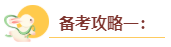 2024年高級(jí)會(huì)計(jì)師入門(mén)備考攻略