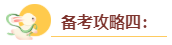 2024年高級(jí)會(huì)計(jì)師入門(mén)備考攻略