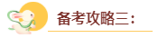 2024年高級(jí)會(huì)計(jì)師入門(mén)備考攻略