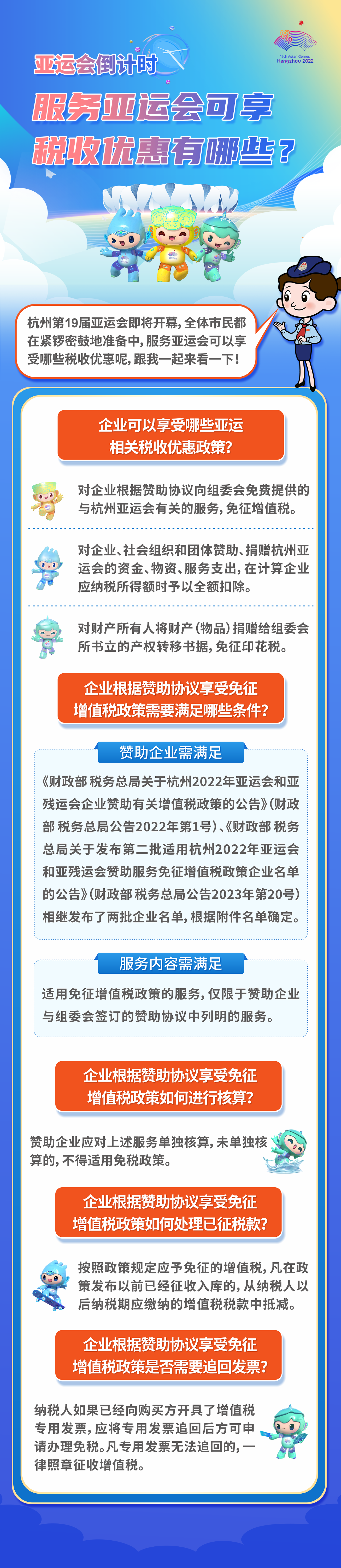  服務(wù)亞運會可享稅收優(yōu)惠有哪些？