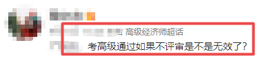 高級(jí)經(jīng)濟(jì)師疑問
