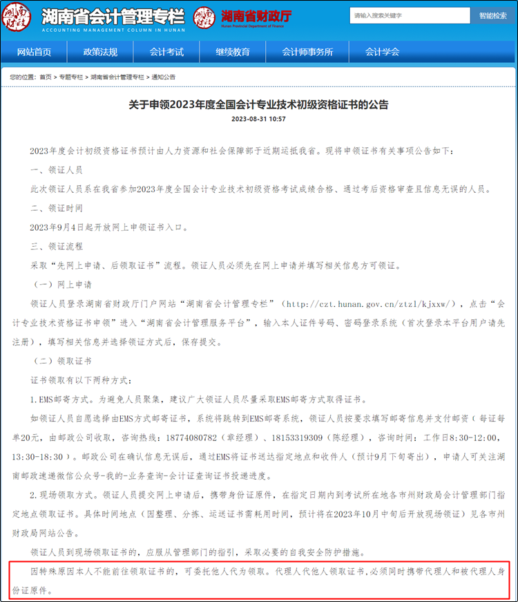 這些地區(qū)確定初級會計(jì)證書可代領(lǐng) 代領(lǐng)需攜帶雙方身份證原件！