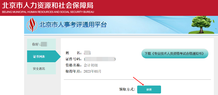 通知：北京市2023年初級會計(jì)證書即日起開始核發(fā)