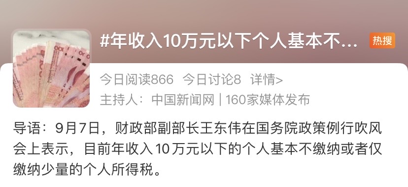 年收入10萬以下個人基本不繳納個稅！