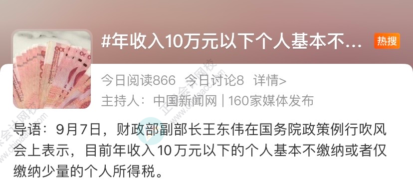 年收入10萬以下個(gè)人基本不繳納個(gè)稅！