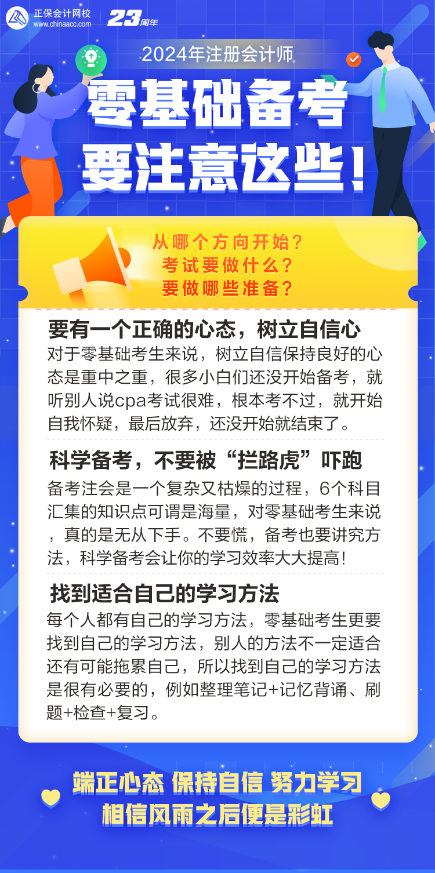 零基礎(chǔ)備考注會一定要注意這些問題！