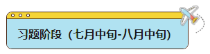 2024年中級會計職稱全年備考如何安排？各階段學習側(cè)重點是什么？