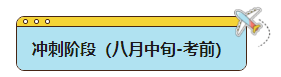 2024年中級會計職稱全年備考如何安排？各階段學習側(cè)重點是什么？