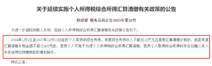 個稅，降了！年收入10萬以下個人基本不繳納個稅