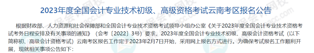 2024年初級報(bào)名簡章即將公布？這些考生禁止報(bào)考！