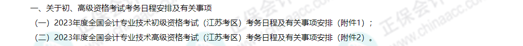 2024年初級報(bào)名簡章即將公布？這些考生禁止報(bào)考！