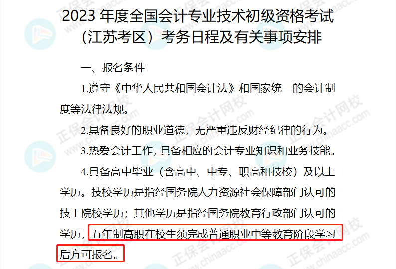 2024年初級報(bào)名簡章即將公布？這些考生禁止報(bào)考！