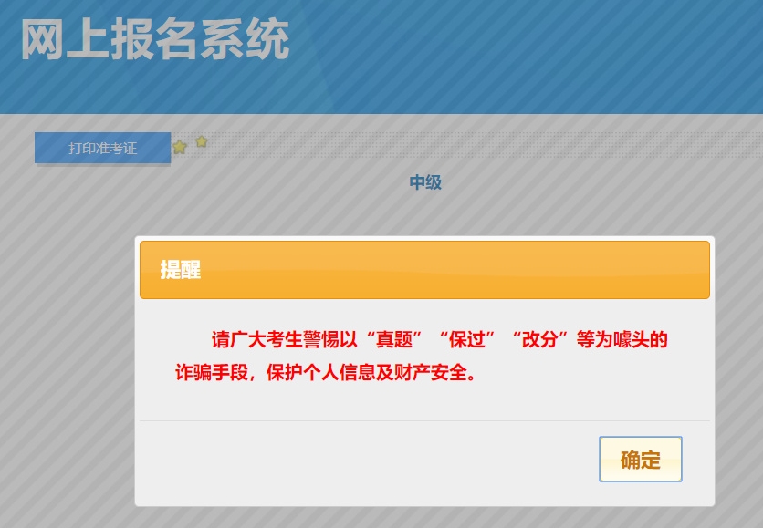 2023中級(jí)會(huì)計(jì)考試成績(jī)10月31日前公布 “幫你改分”是騙局！