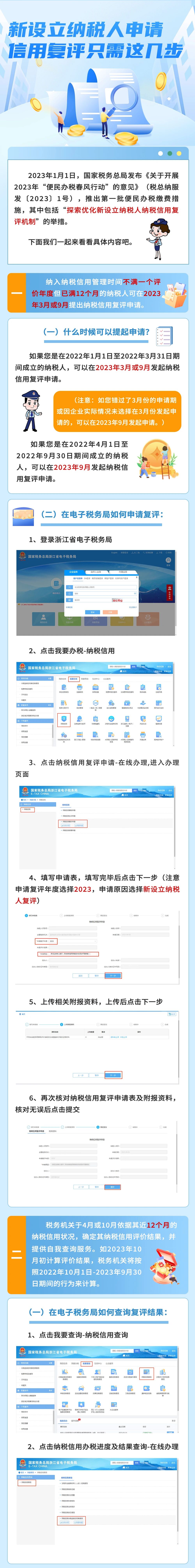 新設立納稅人申請信用復評只需這幾步