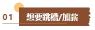 還在猶豫要不要備考中級會計考試？如果你是這幾類考生建議盡早報考！