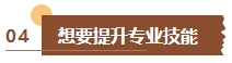 還在猶豫要不要備考中級會計考試？如果你是這幾類考生建議盡早報考！