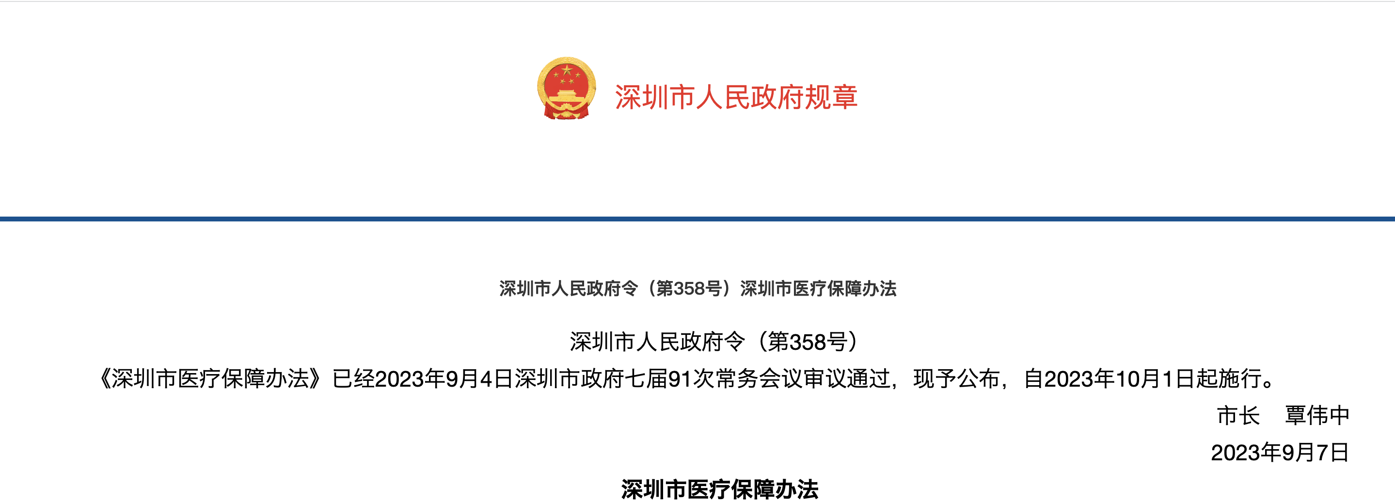 10月1日起，社保五險變四險、多項醫(yī)保待遇調(diào)整！