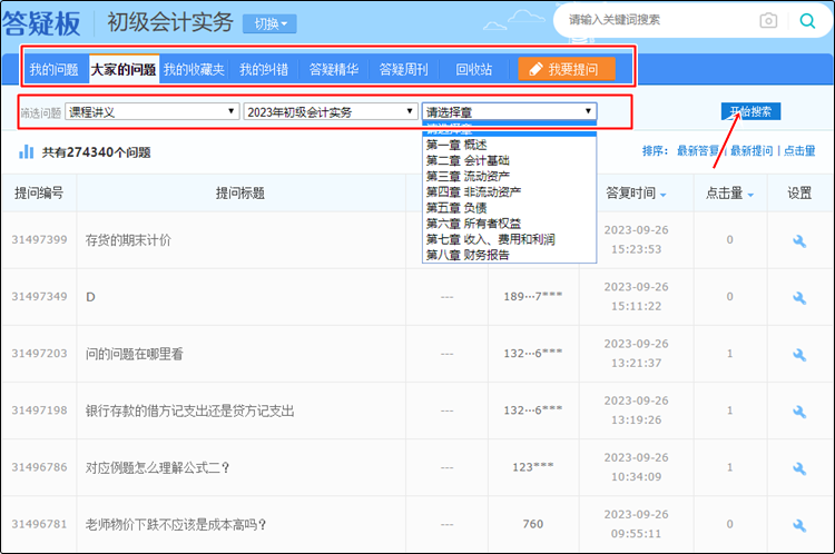 @初級(jí)會(huì)計(jì)er：聽(tīng)課做題有疑惑？善用答疑板 幫你及時(shí)解決！