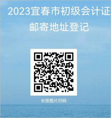 江西宜春2023年初級(jí)會(huì)計(jì)資格證書(shū)發(fā)放時(shí)間及方式公布