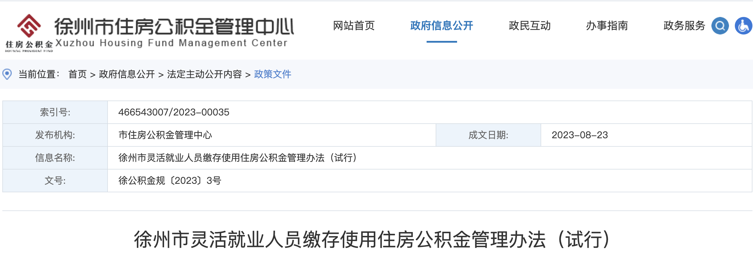 住房公積金有變，2023年10月1日正式執(zhí)行！